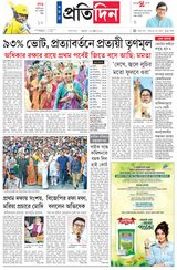 Sangbad Pratidin Epaper