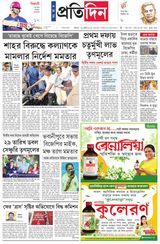 Sangbad Pratidin Epaper