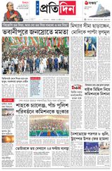 Sangbad Pratidin Epaper