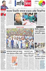 Sangbad Pratidin Epaper