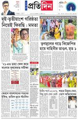 Sangbad Pratidin Epaper
