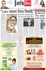 Sangbad Pratidin Epaper