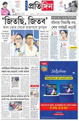 Sangbad Pratidin Epaper