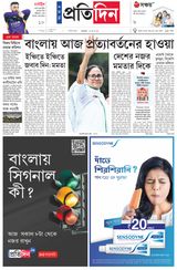 Sangbad Pratidin Epaper