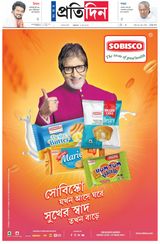 Sangbad Pratidin Epaper