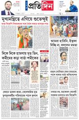 Sangbad Pratidin Epaper