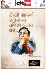 Sangbad Pratidin Epaper