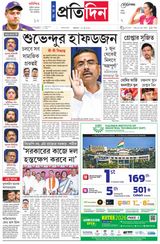 Sangbad Pratidin Epaper