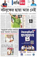 Sangbad Pratidin Epaper