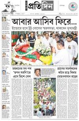 Sangbad Pratidin Epaper