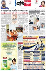 Sangbad Pratidin Epaper