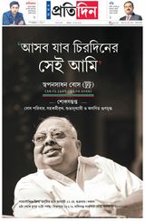 Sangbad Pratidin Epaper
