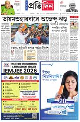 Sangbad Pratidin Epaper