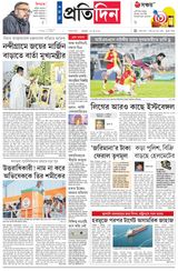 Sangbad Pratidin Epaper