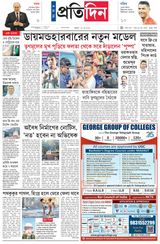 Sangbad Pratidin Epaper