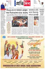 ২১ মে ২০২৬ সংবাদ প্রতিদিন পত্রিকা ( সম্পূর্ণ এডিশন )