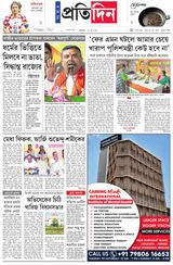 ১৯ মে ২০২৬ সংবাদ প্রতিদিন পত্রিকা ( সম্পূর্ণ এডিশন )