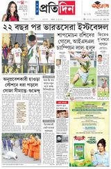Sangbad Pratidin Epaper