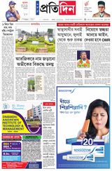 Sangbad Pratidin Epaper