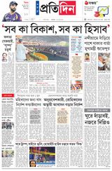 Sangbad Pratidin Epaper