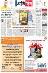 56 মে 23, 2026 — সংবাদ প্রতিদিন পত্রিকা (সম্পূর্ণ সংস্করণ)