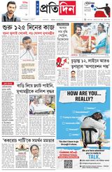Sangbad Pratidin Epaper