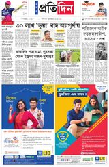 Sangbad Pratidin Epaper