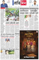 Sangbad Pratidin Epaper