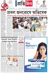 Sangbad Pratidin Epaper