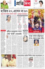 Sangbad Pratidin Epaper
