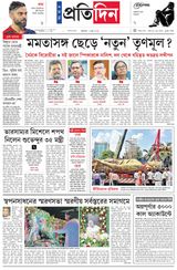 Sangbad Pratidin Epaper