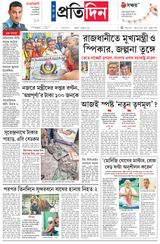 Sangbad Pratidin Epaper