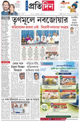 Sangbad Pratidin Epaper