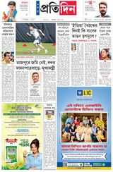 Sangbad Pratidin Epaper