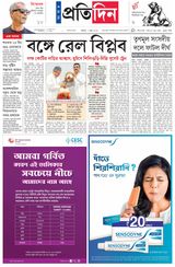 Sangbad Pratidin Epaper
