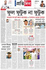Sangbad Pratidin Epaper
