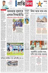 Sangbad Pratidin Epaper