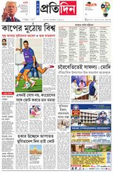 Sangbad Pratidin Epaper
