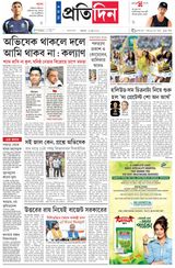 Sangbad Pratidin Epaper