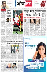 Sangbad Pratidin Epaper