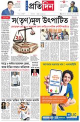 Sangbad Pratidin Epaper