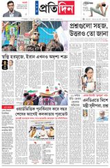 Sangbad Pratidin Epaper