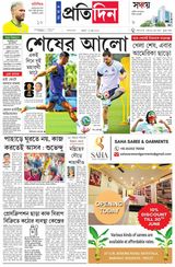 Sangbad Pratidin Epaper