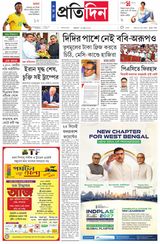 Sangbad Pratidin Epaper