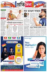 Sangbad Pratidin Epaper