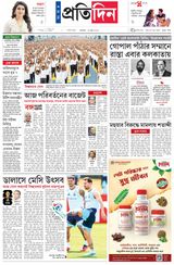 Sangbad Pratidin Epaper