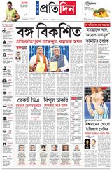 Sangbad Pratidin Epaper