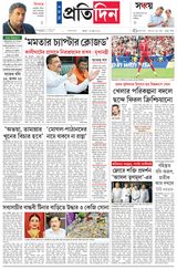 Sangbad Pratidin Epaper