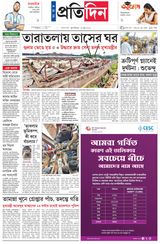 Sangbad Pratidin Epaper