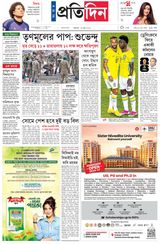 Sangbad Pratidin Epaper